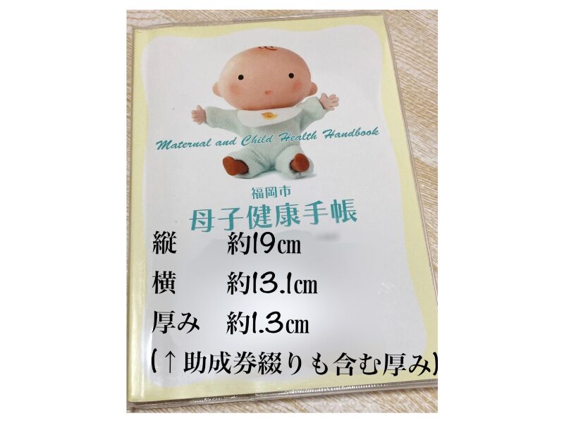 福岡市の母子手帳の写真