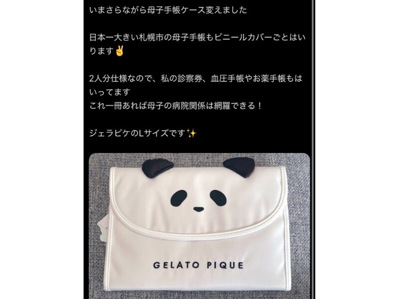 Lサイズの良い口コミ
いまさらながら母子手帳ケース変えました

日本一大きい札幌市の母子手帳もビニールカバーごとはいります✌️

2人分仕様なので、私の診察券、血圧手帳やお薬手帳もはいってます
これ一冊あれば母子の病院関係は網羅できる！

ジェラピケのLサイズです✨