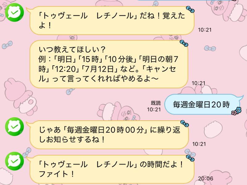 トゥヴェールレチノールをリマインくんを使って、リマインド登録している実際のLINE画面