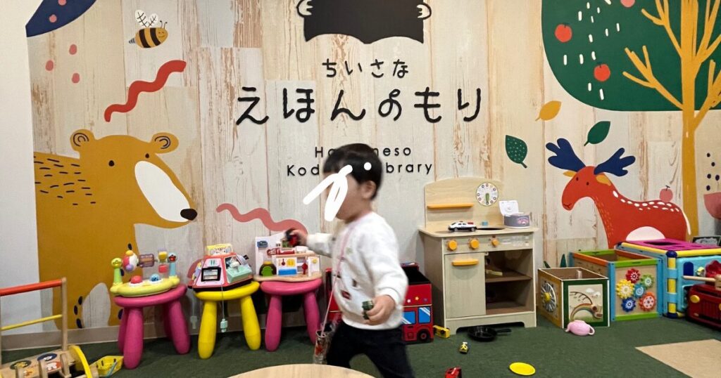 赤ちゃん歓迎旅館に泊まった時の写真。キッズルームが充実