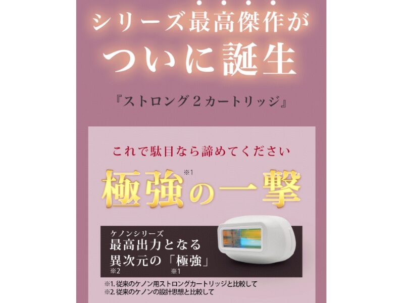 ストロング2カートリッジの製品画像
