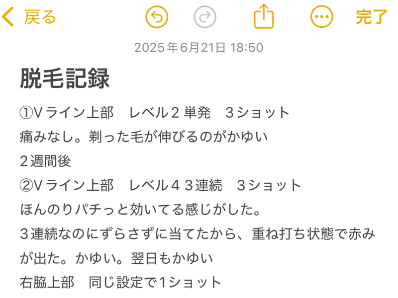 ケノンで脱毛するたびにメモしていたスクリーンショット