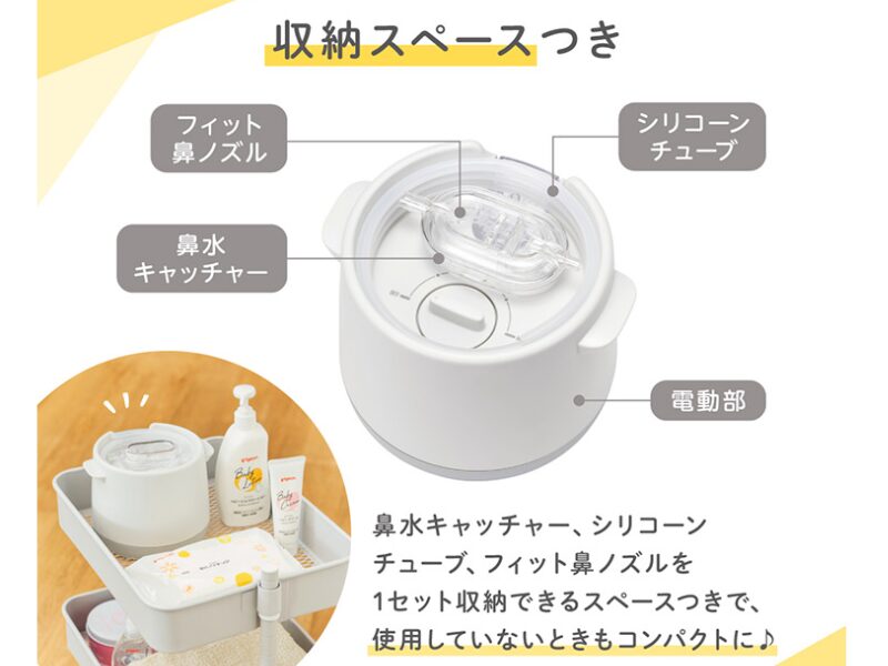 ピジョン電動鼻吸い器「シュポット」に追加された収納スペースの画像