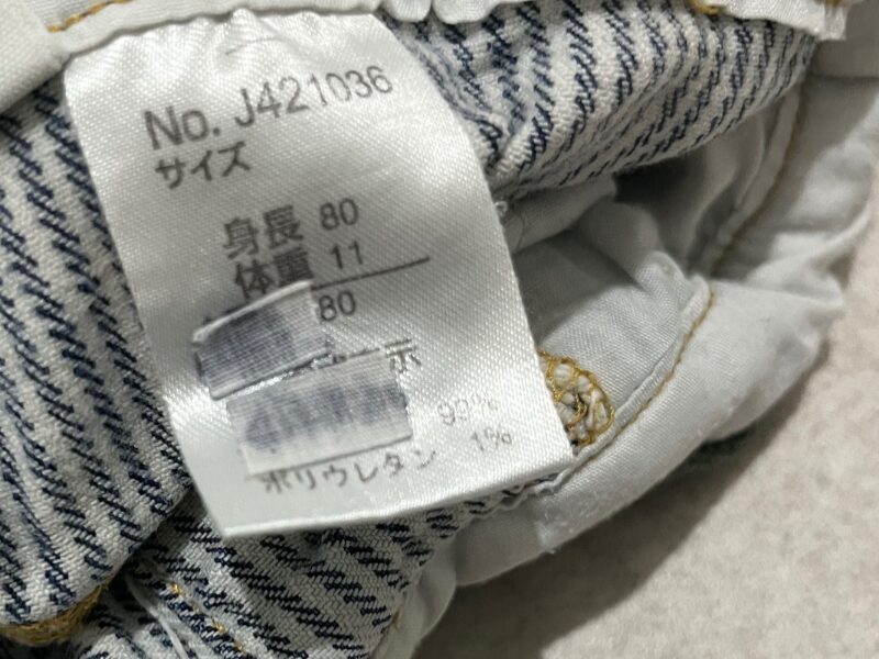 キャリーオンで購入したパンツの記名部分がアイロンテープで隠されている状態の写真