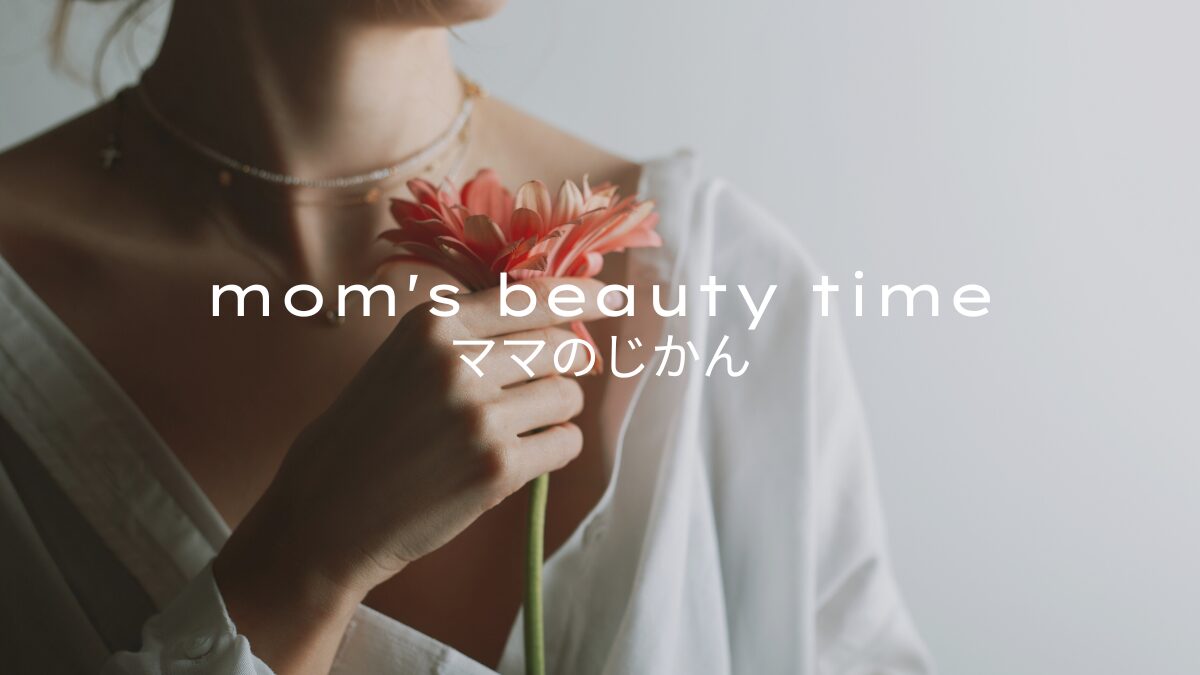 ママのじかん