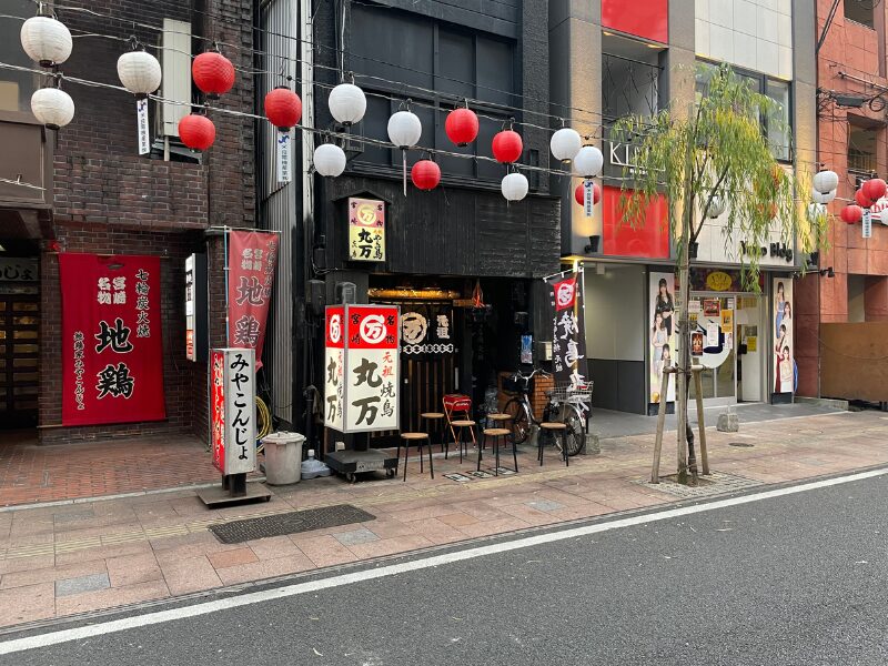 焼鳥丸万の外観
