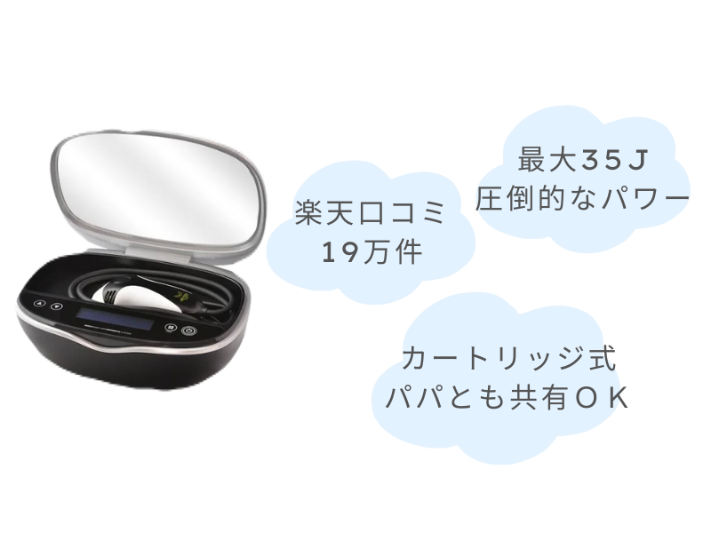 ケノンは楽天口コミ19万件、圧倒的なパワーを誇る家庭用脱毛器。カートリッジ式でパパと娘の共有もしやすいのが特徴。