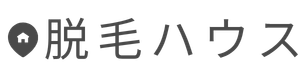 脱毛ハウス