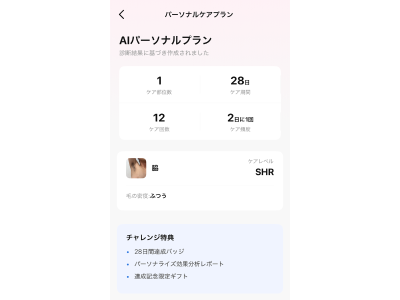 UlikeAir10Maxのアプリ画面「AIパーソナルプラン」