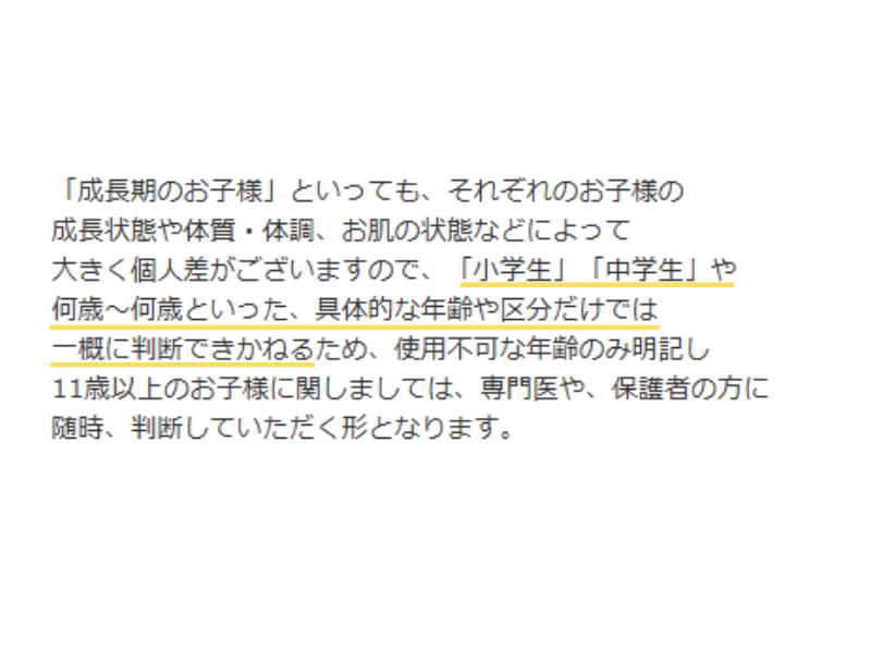 Sarlisi公式ショップからの回答：成長期の子供が脱毛器を使用する際の条件